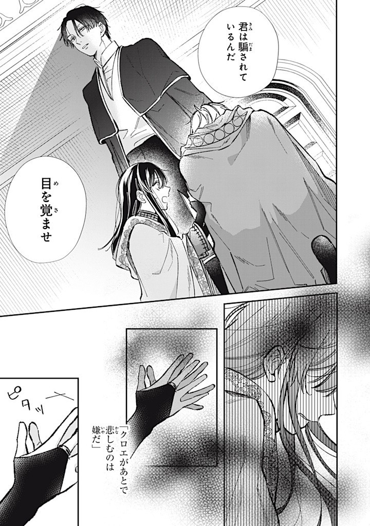 Konyaku Hakisareta no de, Suki ni suru Koto ni Shita. - Chapter 8.1 - Page 2